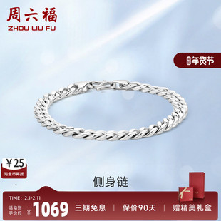 周六福S925纯银双扣手链男潮小众设计高级感百搭嘻哈送男友礼物