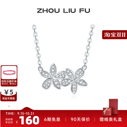 周六福S925银花朵项链女O字链彰显优雅气质简约百搭送女七夕礼物
