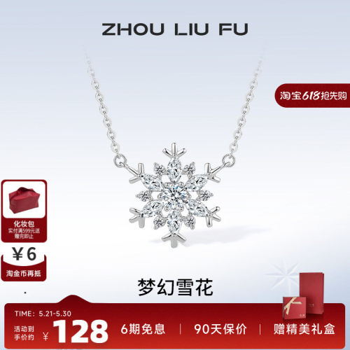周六福925银雪花链坠新款锁骨链设计感吊坠项链女友生日礼物