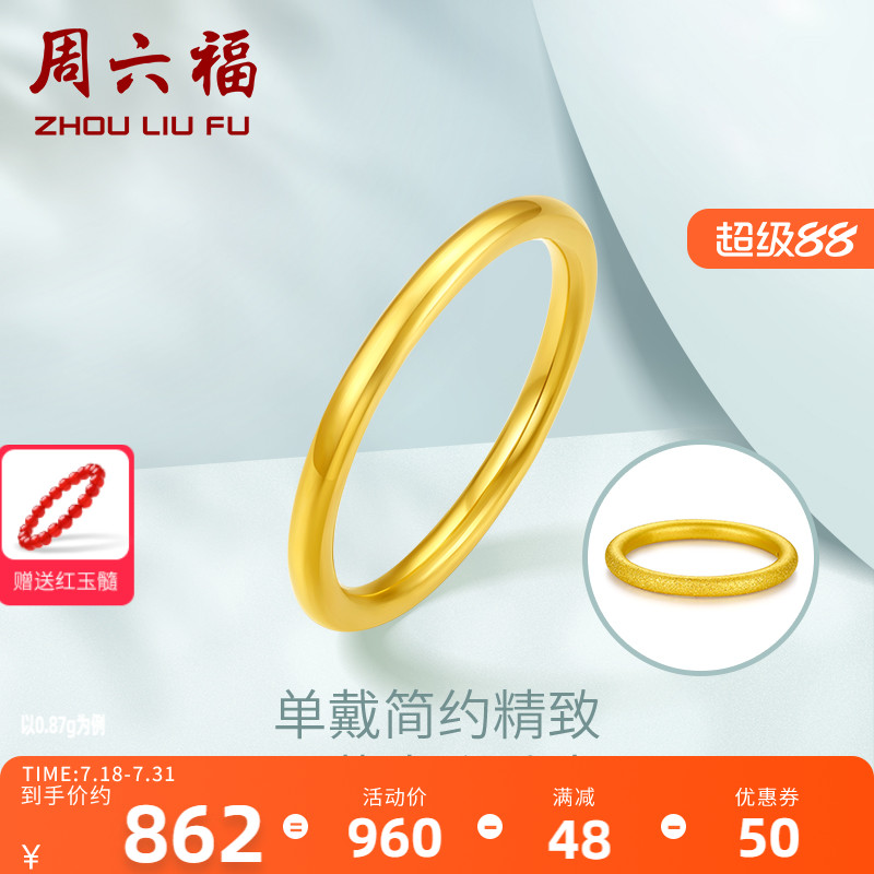 周六福3d硬金黄金单个女足金女款
