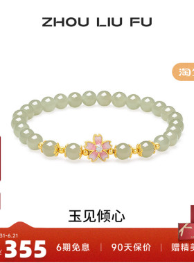 周六福和田玉手串女S925银花朵手