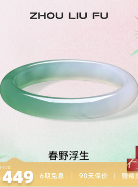 周六福饰品手镯女玉髓