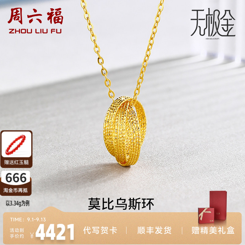 足金计价黄金项链周六福