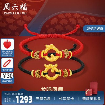 编织足金手绳周六福情侣款情侣