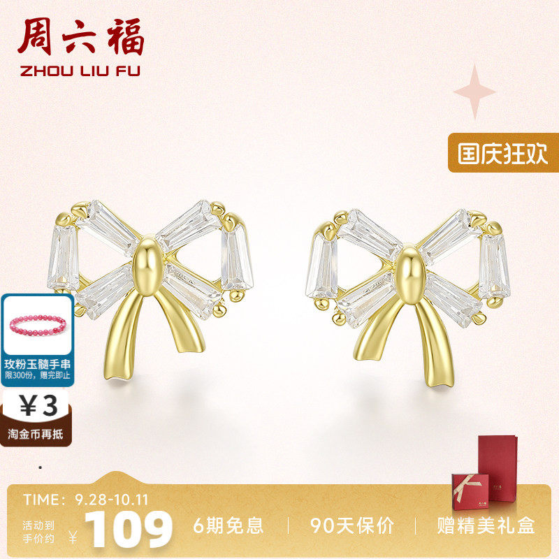 周六福s925纯银蝴蝶结高级大气