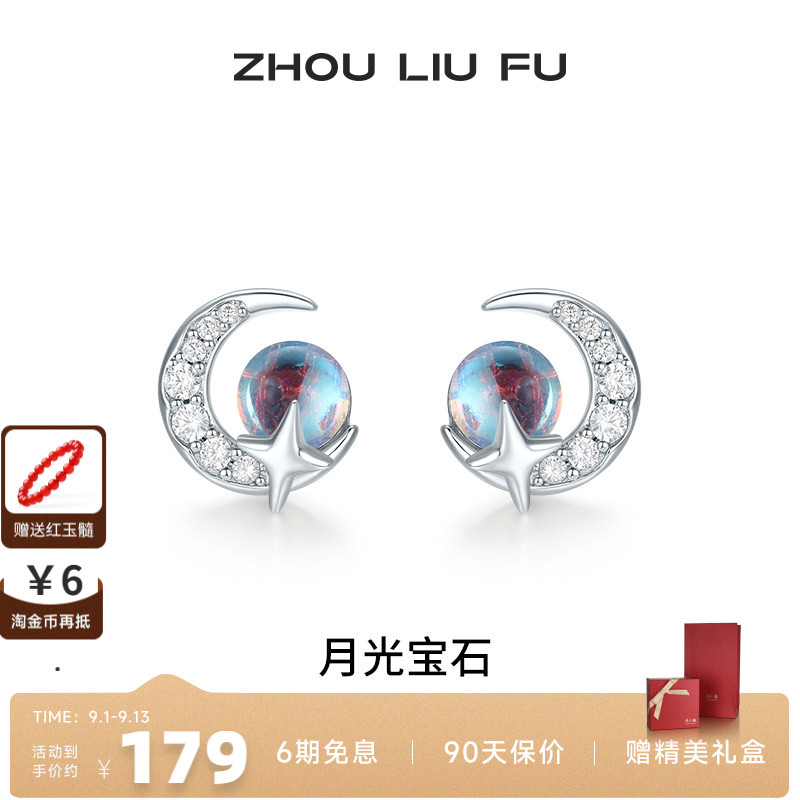周六福饰品耳钉女月光宝石耳饰S925银高级感轻奢小众送女七夕礼物