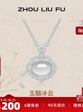 周六福S925银项链如意锁玉髓