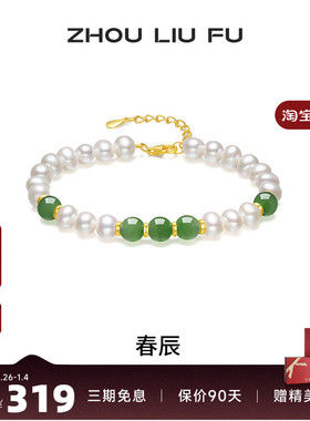 周六福女S925银手链淡水珍珠