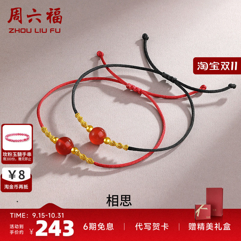 周六福黄金手链编织手绳3D硬金红玛瑙小金珠送女友手饰官七夕礼物