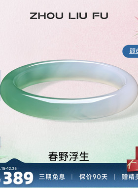 周六福饰品手镯女玉髓