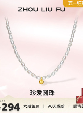 银项链ZLF/周六福银珍珠