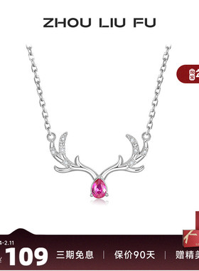 S925银一鹿有你锁骨链