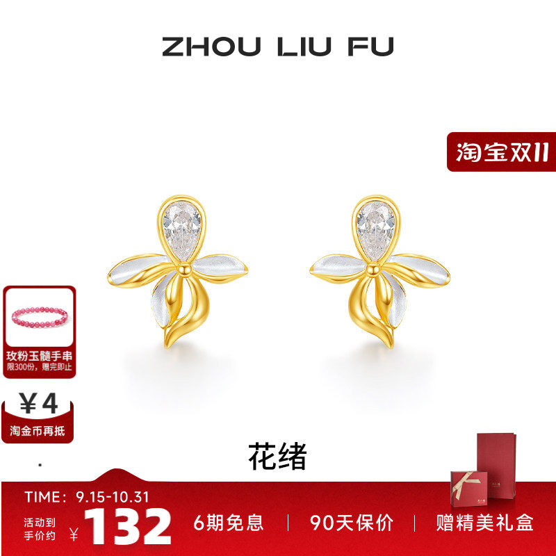 周六福S925银花朵耳钉甜美送礼