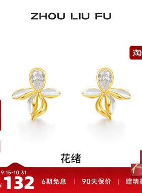 周六福S925银花朵耳钉甜美送礼