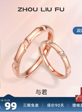 ZLF/周六福S925纯银时尚对戒情侣