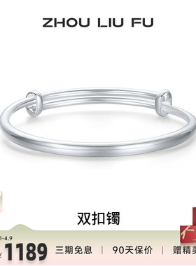 周六福双扣镯手镯999足银实心镯