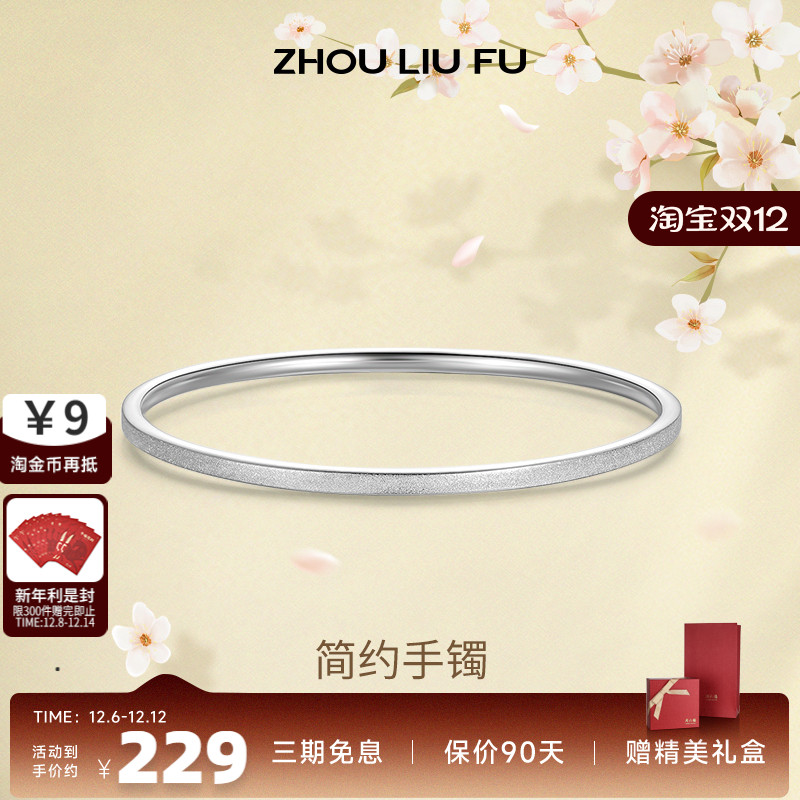 周六福s999足银手镯女磨砂