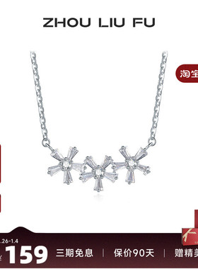 周六福S925银花朵项链女O字链三朵几何花链坠彰显时尚魅力送礼