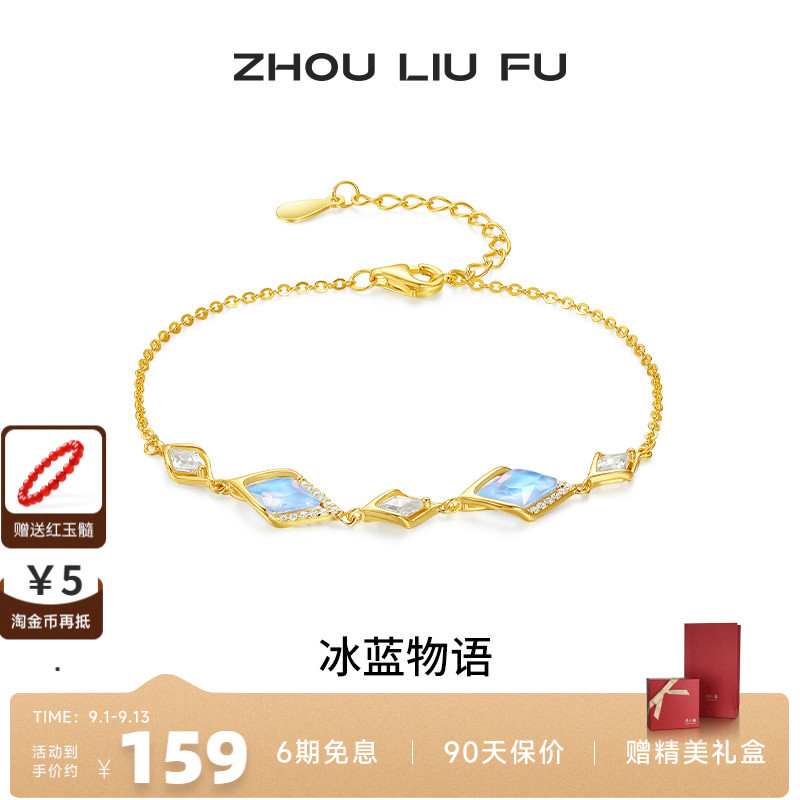 周六福S925银手链送女友生日礼物