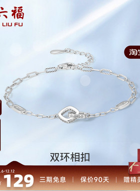 周六福S925纯银环环相扣手链2023双环手饰设计感百搭送女友礼物