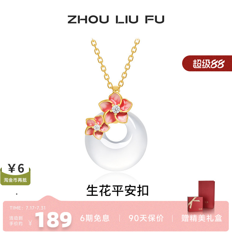 周六福饰品S925银玉髓项链玉生花平安扣链坠新中式送女友新年礼物