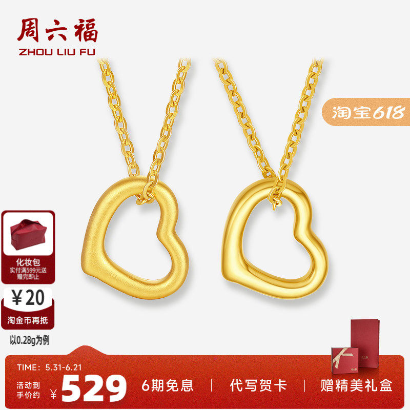 周六福黄金吊坠女款5d硬金定价心形爱心足金吊坠送银项链节日礼物