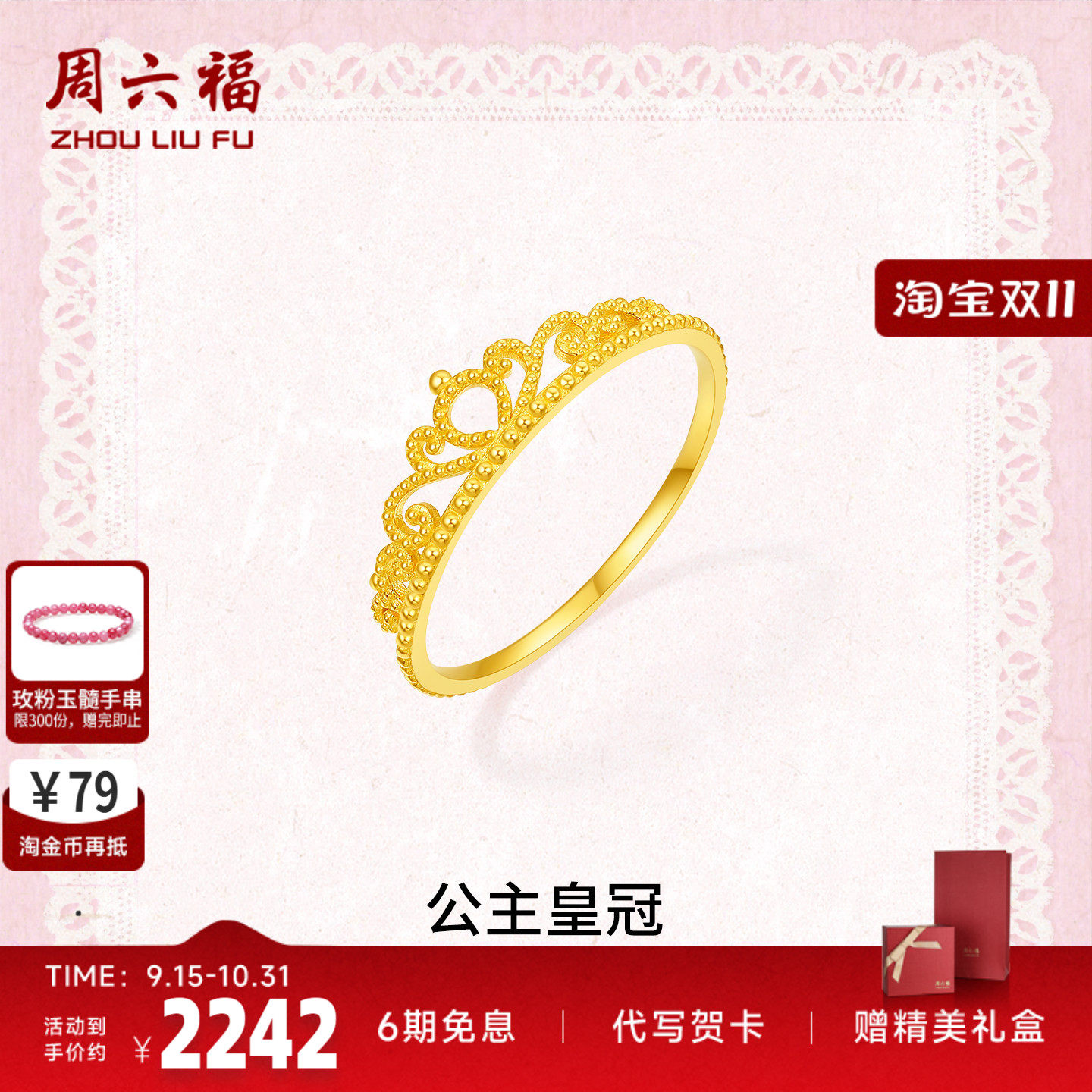 周六福足金皇冠女戒官方正品
