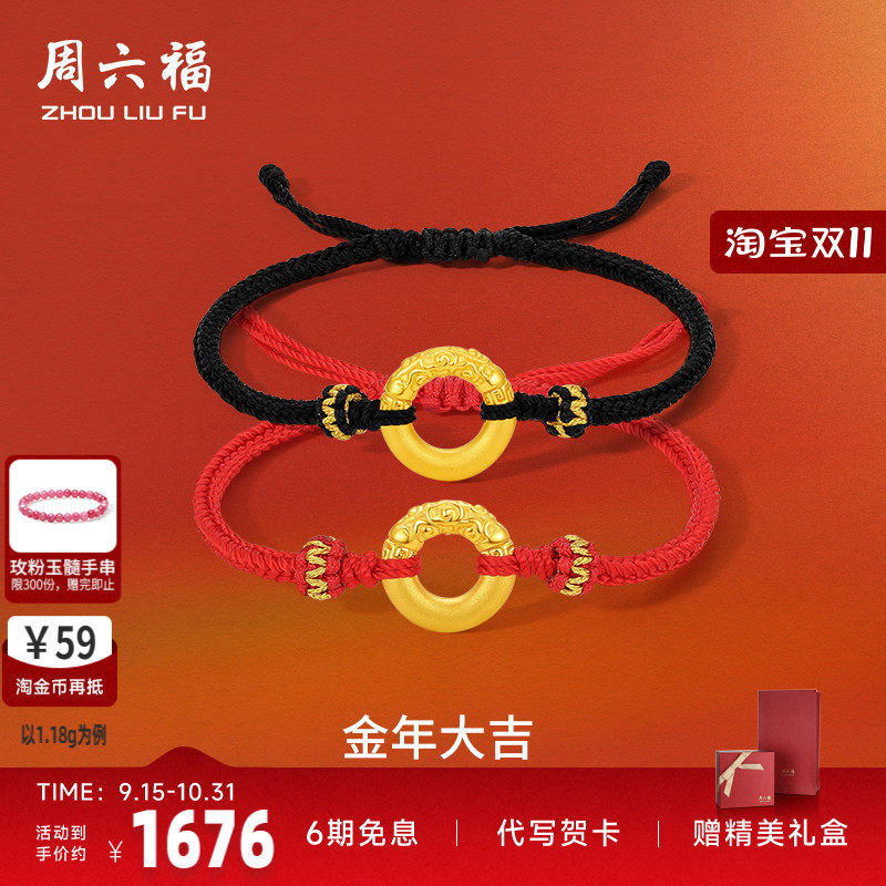 周六福黄金手绳足金定价祥云平安扣手链礼物正品乾坤圈情七夕礼物