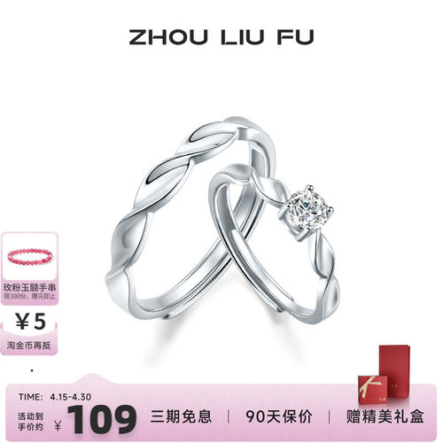 周六福S925银扭转戒指情侣款几何扭转戒面时尚大气指环情侣对戒