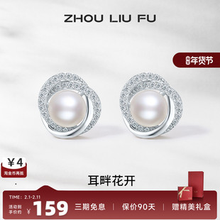 周六福S925纯银耳饰女白色淡水珍珠耳钉耳针优雅母亲节送女友礼物