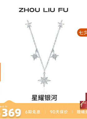 周六福S925银女小众项链