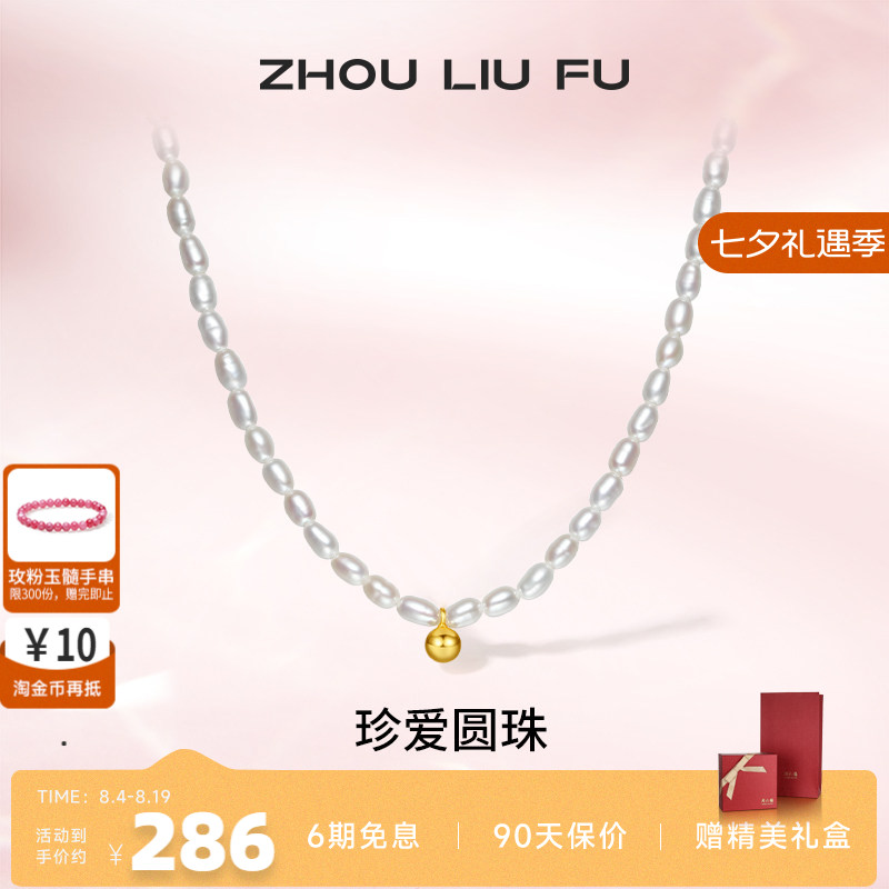 银项链ZLF/周六福银珍珠