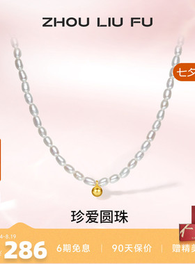 银项链ZLF/周六福银珍珠