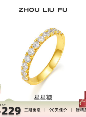 周六福饰品S925银星星糖戒指女指