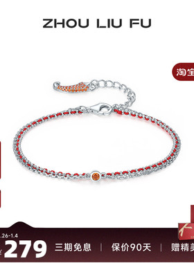 周六福女S925银朱砂小辣椒手链