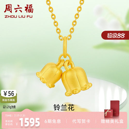 吊坠珠宝足金挂坠周六福兰花