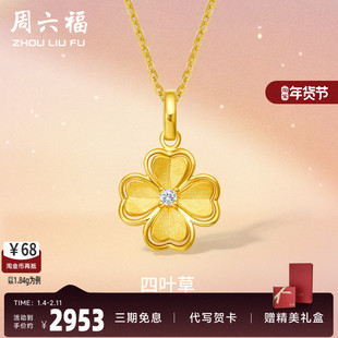 周六福5G黄金吊坠单坠足金女四叶草镶嵌天然钻石可配项链锁骨颈饰