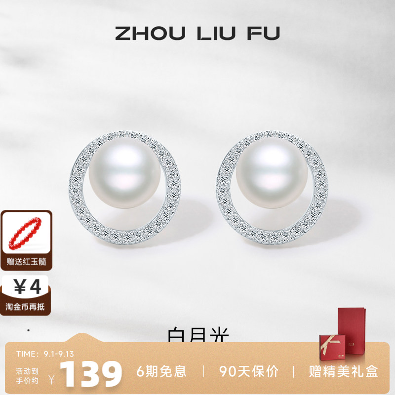 周六福S925银珍珠耳针耳钉耳饰高级设计感优雅母亲节送女七夕礼物