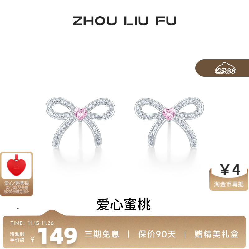 周六福蝴蝶结耳饰耳环女S925银耳