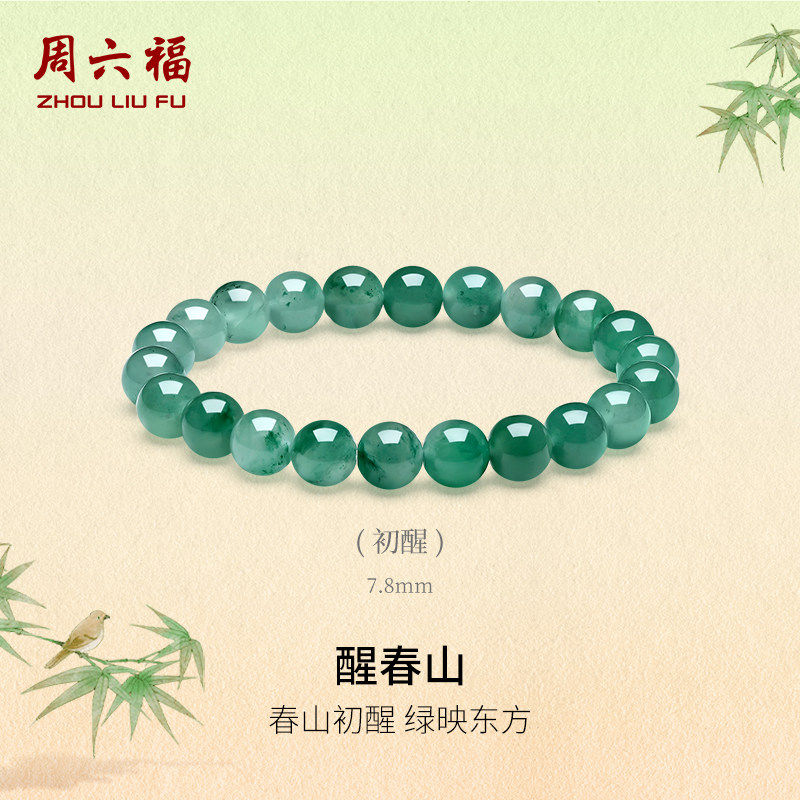 周六福天然正品飘花非洲翠玉手串女玉石串珠子本命年礼物