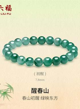 周六福飘花非洲翠玉手串本命年