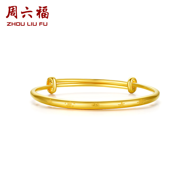 周六福黄金大富大贵手镯女足金计价送妈妈送闺蜜送女友礼七夕礼物图片