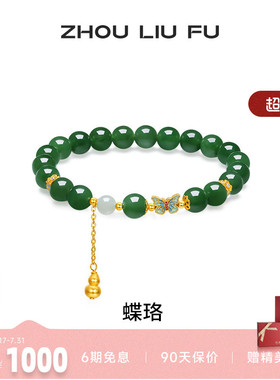 周六福和田碧玉手链女蝴蝶结葫芦