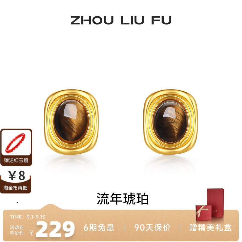 周六福S925银复古女流年琥珀耳饰