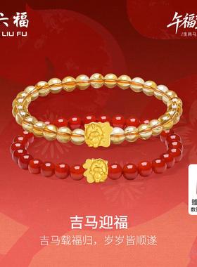 周六福5d硬金定价女士黄金手串生肖手串吉马迎福女款生肖马系列