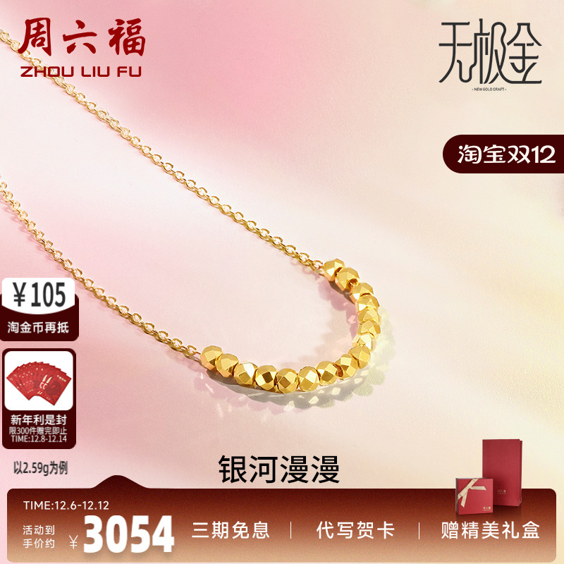 5g黄金项链周六福颈饰串珠链坠