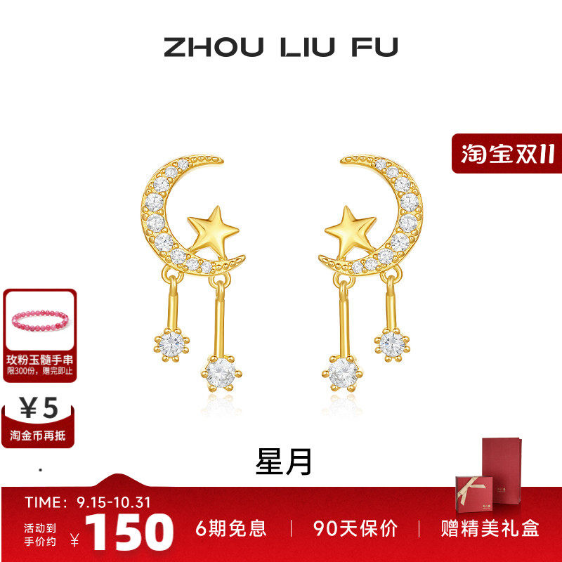 周六福S925银女星月银耳饰