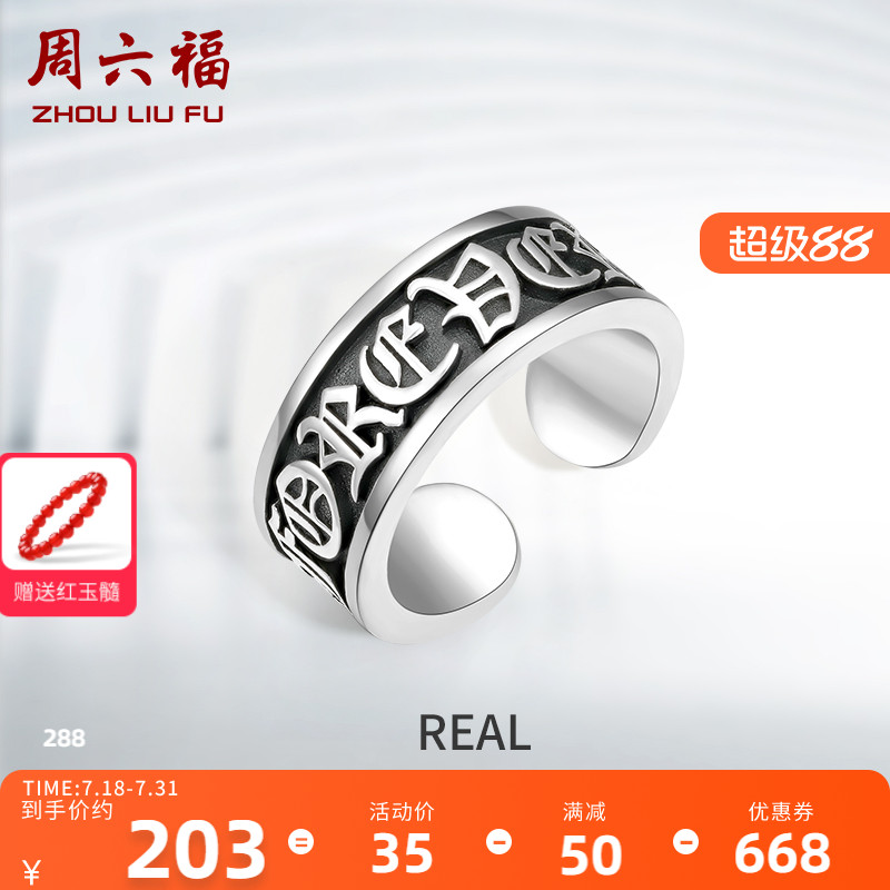 染黑戒指周六福925银嘻哈潮流男