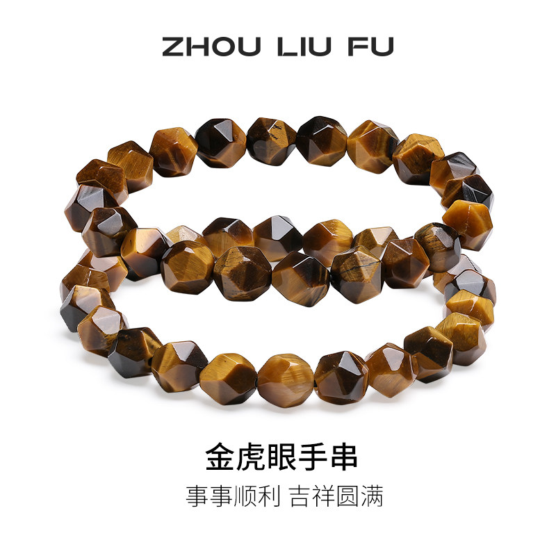 周六福金虎眼手链情侣款美拉德虎