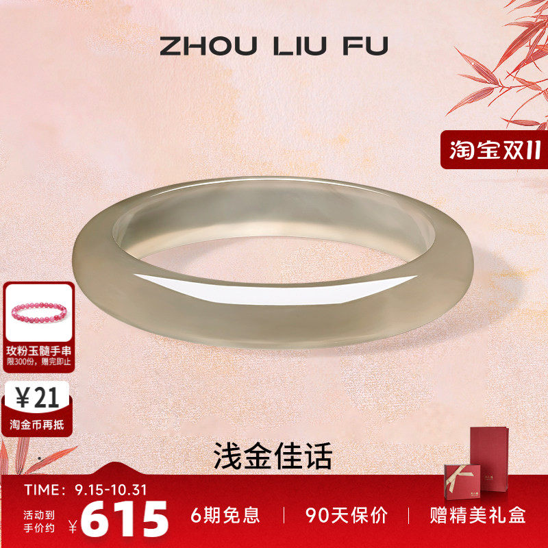 周六福饰品手镯女玉髓